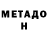 МЕТАМФЕТАМИН Methamphetamine C'est Moi